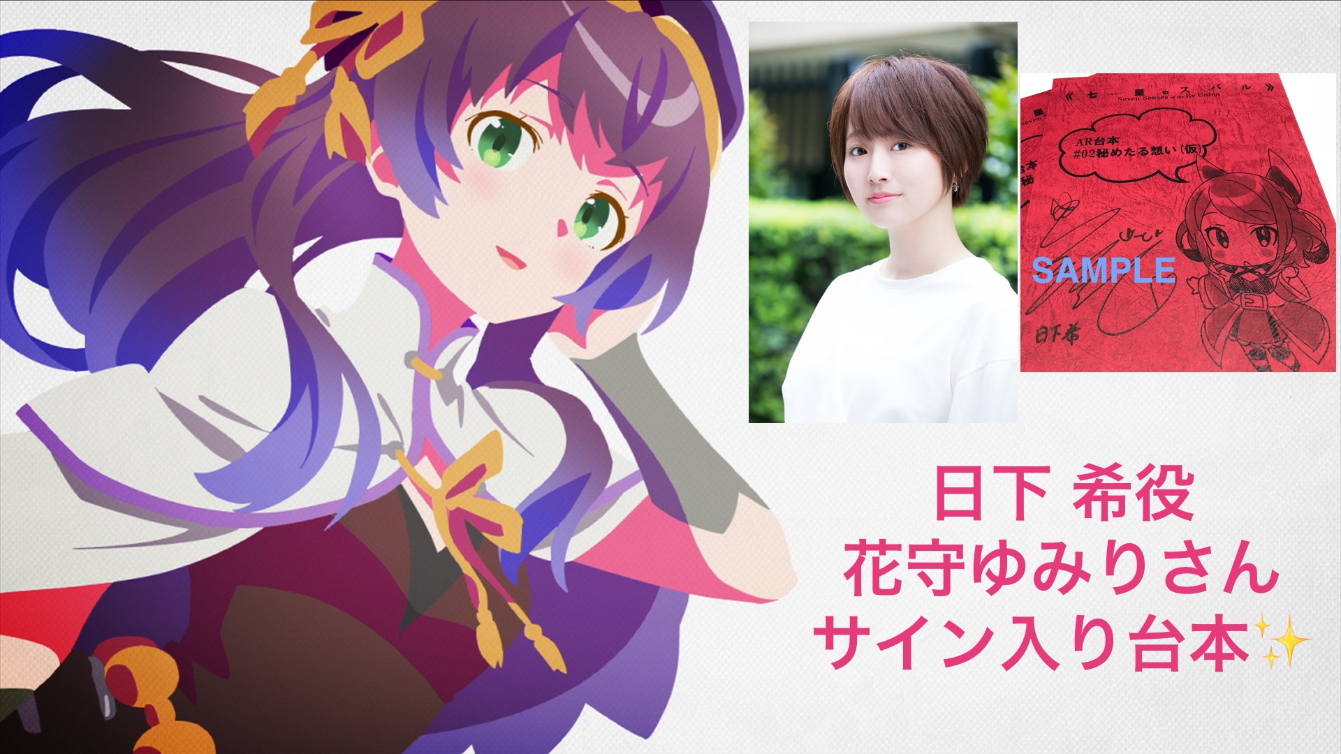 七星のスバル アニメ公式 Na Twitteru 七星のスバル 日下 希役 花守ゆみり さんのサイン入り台本を3名様にプレゼント ご応募方法は 第6話 Tbs 放送の8 9 木 26 00まで当アカウントをフォロー このツイートをリツイートするだけ 7スバル Amazon 七星のスバル アニメ公式 Na Twitteru 七星のスバル 日下 希役 花守ゆみり さんのサイン入り台本を3名様にプレゼント ご応募方法は 第6話 Tbs 放送の8 9 木 26 00まで当アカウントをフォロー このツイートをリツイートするだけ 7スバル Amazon