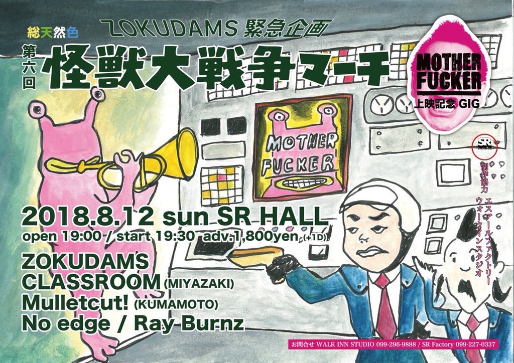 ZOKUDAMS's tweet photo. 次回のZOKUDAMSサポートメンバーはこの2人です!
ご予約受付中です🍧
■8/12(日) 怪獣大戦争マーチ MOTHER FUCKER上映記念GIG 場所:鹿児島SR 開場 19時 開演 19.5時 1,800円 ※別途1D
#鹿児島 #SRホール #映画MOTHERFUCKER #怪獣大戦争マーチ #ZOKUDAMS #Noedge
#RayBurnz #Mulletcut! #CLASSROOM https://t.co/VIJcHl4XB4