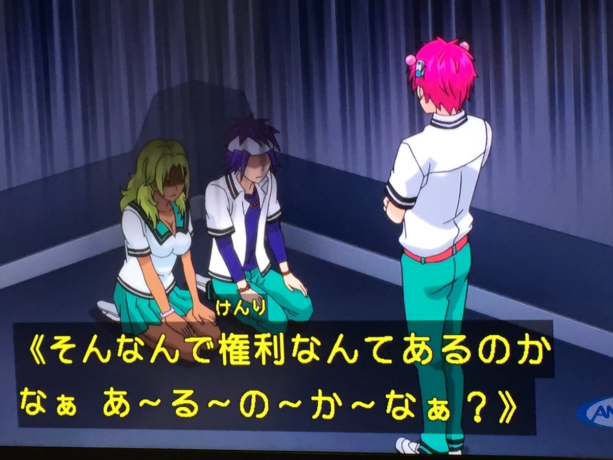 ルーシィ No Twitter 斉木楠雄のps難 斉木楠雄のps難2期 アニマックス 斉ps 説教 権利 斉木楠雄 鳥束零太 相卜命 主人公に抹殺されてもおかしくはない霊能力者 占い師