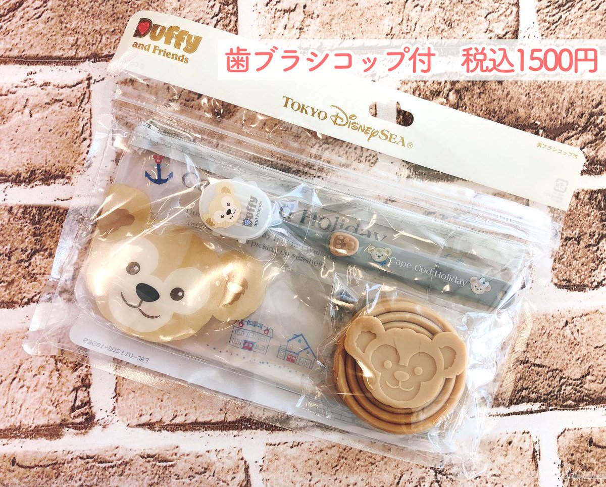 Uzivatel Buzzfeed Kawaii Na Twitteru ディズニーシーで見つけた歯磨きセット むっちゃ最高でした 良いところ ダッフィーかわいい 1500円で買える お泊まりに持ってくと気分上がる 毎日お昼休みに使ってもいい 自分用にはもちろん お土産にベスト