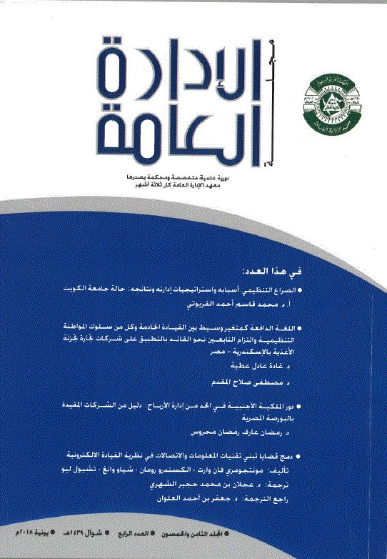 صدر اليوم المجلد الثامن والخمسون، العدد الرابع من #مجلة_الإدارة_العامة