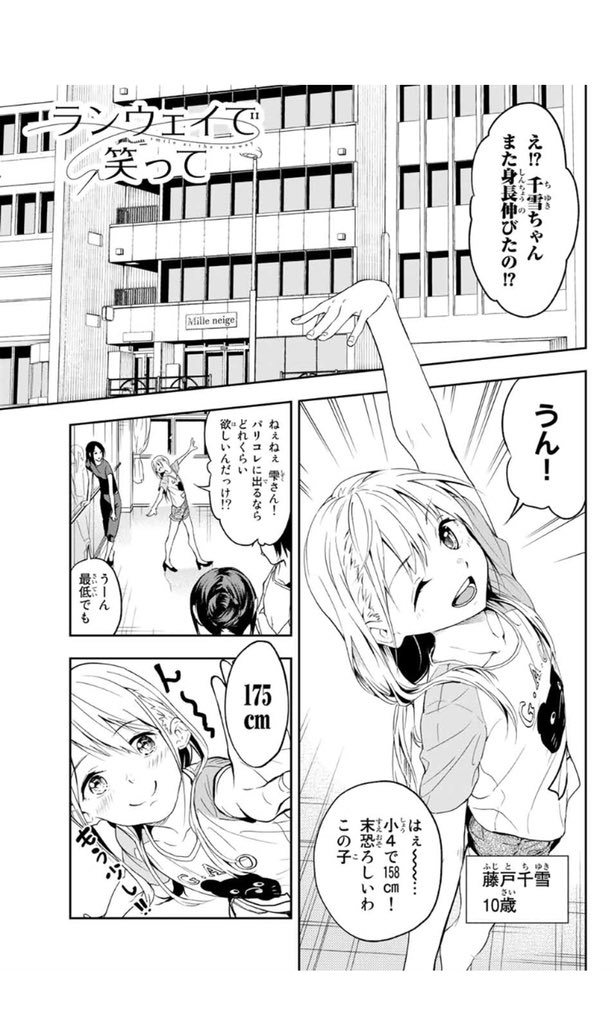 ランウェイで笑って 公式 ランウェイで笑って の1話目を 初めて読んだ時 電車の中でマジ泣きした中の人です アプリ マガポケ で 無料で読めるので是非 T Co 5ytl7lzkeu Twitter