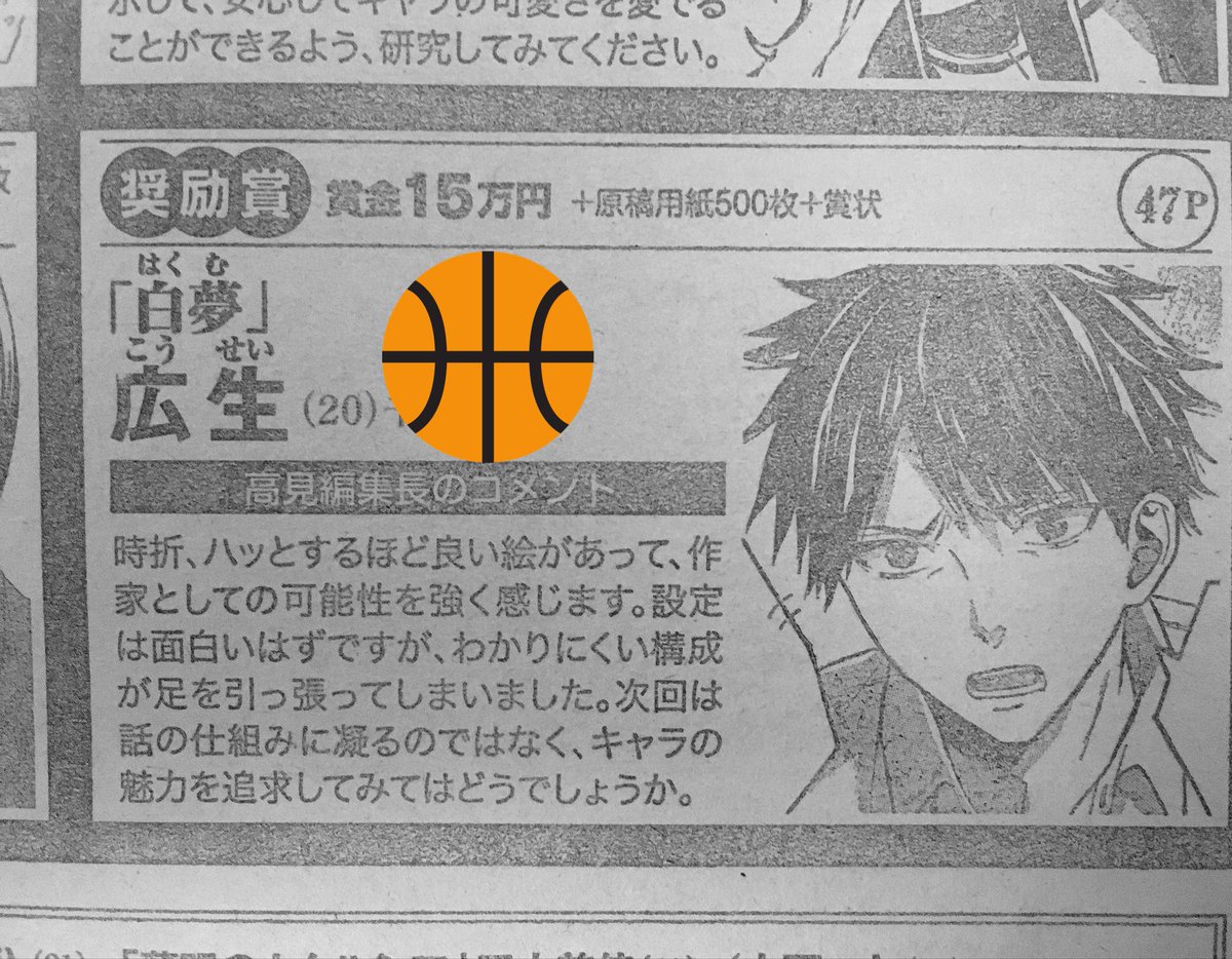 【月刊少年マガジン グランドチャレンジ結果】
再び奨励賞をいただきました!ありがとうございます!
前回の目標は達成できませんでしたが、またチャレンジしていきます!
次は「一歩進む」ことを目標とし、デビューを目指しながら漫画を描きます!!!💪 