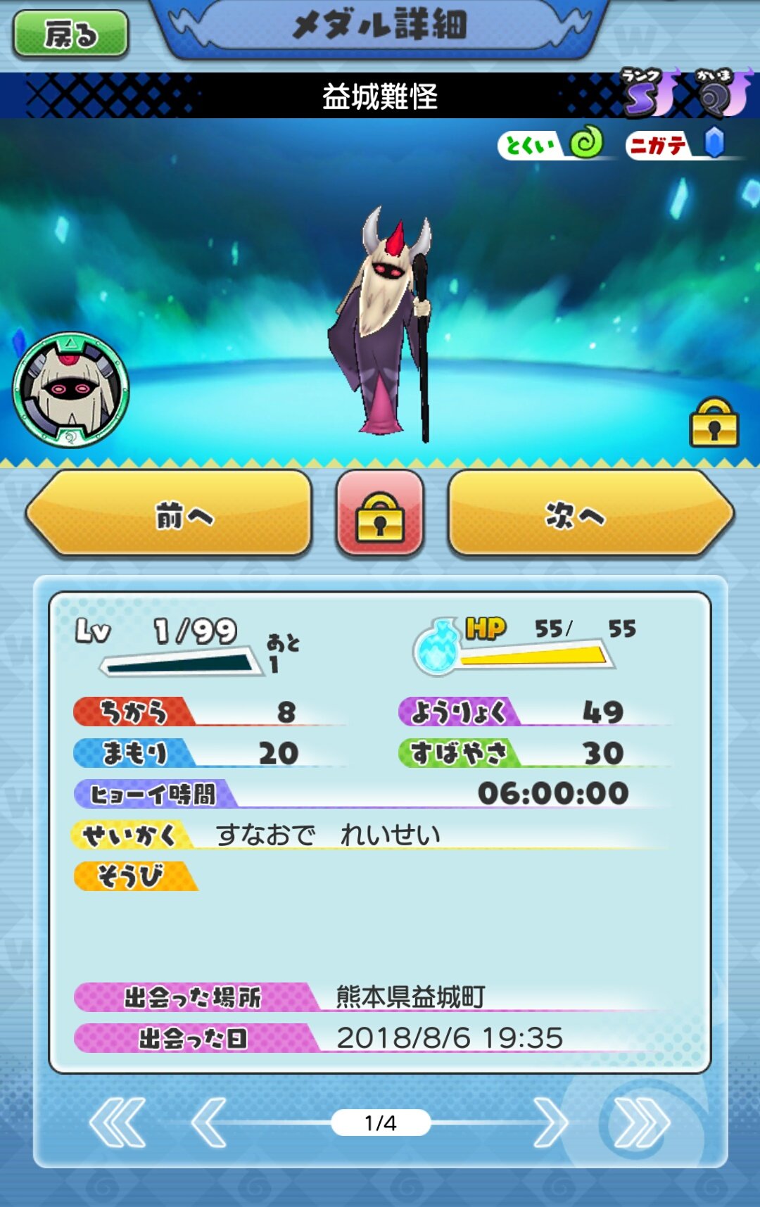 妖怪ウォッチ真打 99 47体 妖怪ウォッチ2】初心者必見！簡単にレベル99にする方法がやば