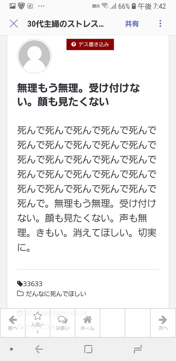 へいきん 無理なのはあなたのその加害に満ちた発言を誰でも見ることができるインターネットで投稿してしまうことだよ 旦那デスノート だんなデスノート Notyourdeathnote 男性差別は存在する T Co 5nsogbvpzl Twitter へいきん 無理なのはあなたのその加害に満ちた発言を誰でも見ることができるインターネットで投稿してしまうことだよ 旦那デスノート だんなデスノート Notyourdeathnote 男性差別は存在する T Co 5nsogbvpzl Twitter