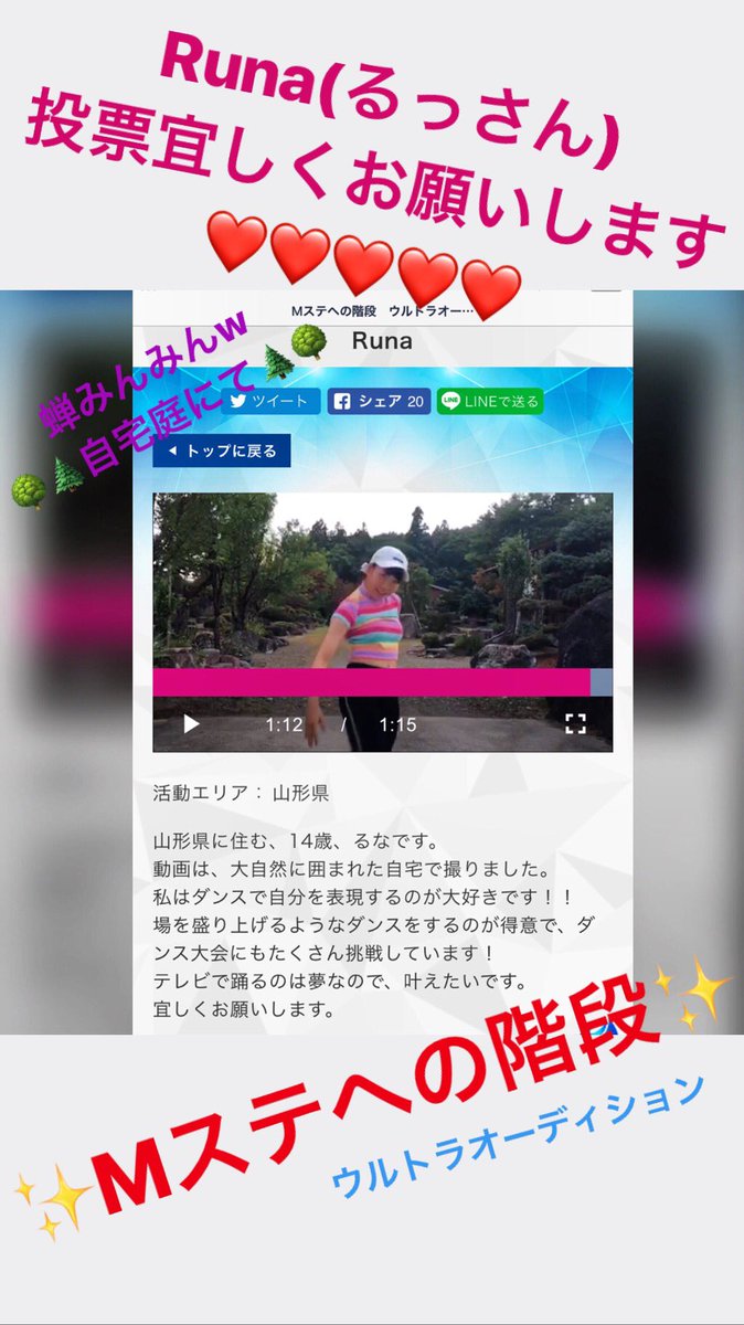Mステへの階段