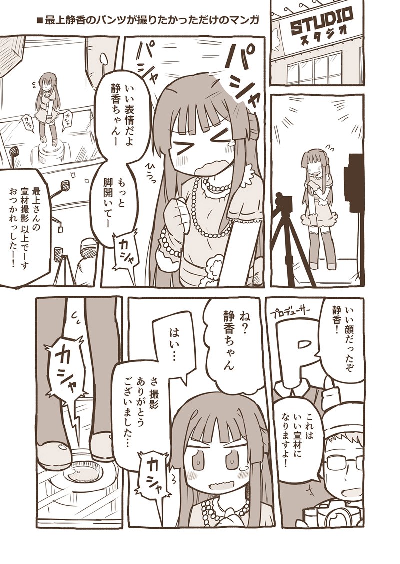 一年前に好きなアイマスキャラへの愛をこめて描いたミリマスの漫画。あまり評価されなかったけど今でも好きです #ミリシタ #最上静香 