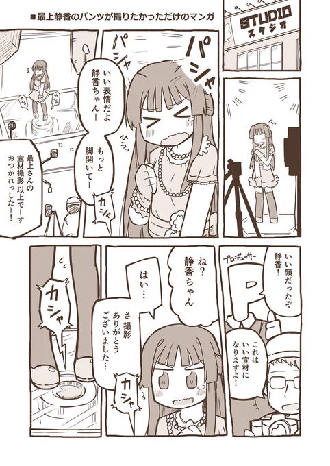 一年前に好きなアイマスキャラへの愛をこめて描いたミリマスの漫画。あまり評価されなかったけど今でも好きです #ミリシタ #最上静香 