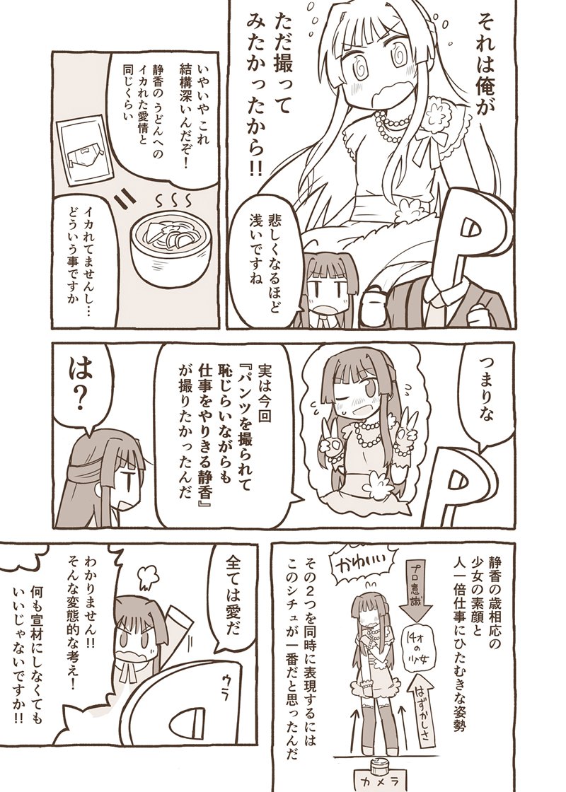 一年前に好きなアイマスキャラへの愛をこめて描いたミリマスの漫画。あまり評価されなかったけど今でも好きです #ミリシタ #最上静香 