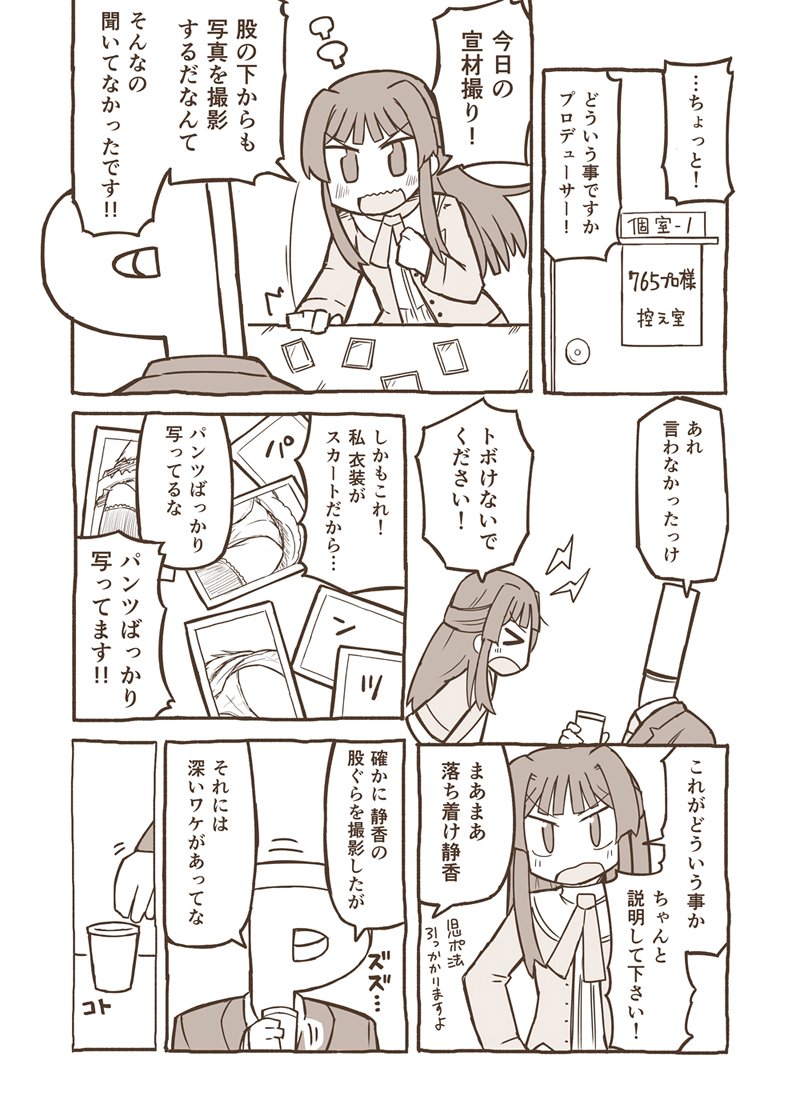 一年前に好きなアイマスキャラへの愛をこめて描いたミリマスの漫画。あまり評価されなかったけど今でも好きです #ミリシタ #最上静香 