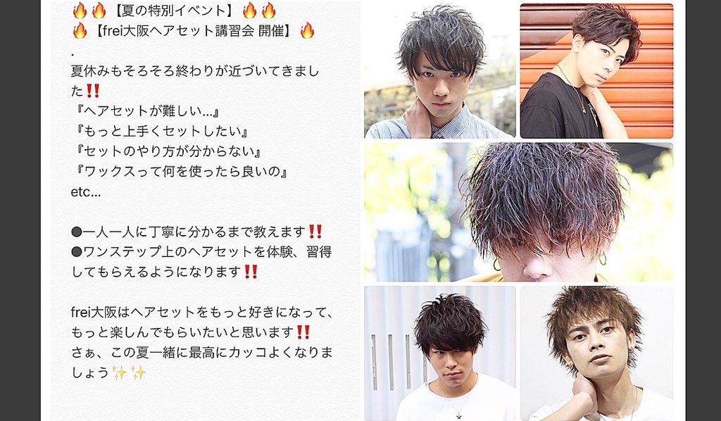 河崎 魁仁 Hair Make Frei 店長 美容師 Frei大阪夏のイベント 今月24日金曜日営業終わりの8時半より Frei大阪でヘアセット講習会を行います 気になる方はdmまで 当日参加も可能ですのでお気軽に ヘアセット 河崎 魁仁 Hair Make Frei 店長 美容師 Frei大阪夏のイベント 今月24日金曜日営業終わりの8時半より Frei大阪でヘアセット講習会を行います 気になる方はdmまで 当日参加も可能ですのでお気軽に ヘアセット