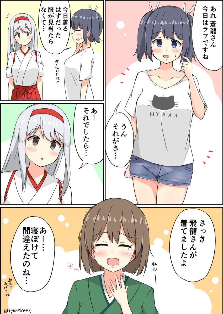 ちゃー 二航戦グダ漫画まとめ 漫画 艦これ 艦隊これくしょん 蒼龍 艦隊これくしょん 飛龍 艦隊これくしょん 二航戦 T Co 1rvqqgoxui