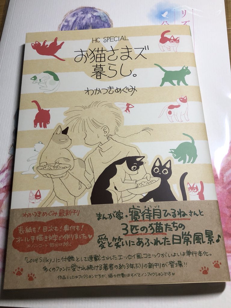 ぐるぐるうづまき 大好きなわかつきめぐみさんの新刊を買ってきたので これを読みながら寝るのです ぐるぐるうづまき 大好きなわかつきめぐみさんの新刊を買ってきたので これを読みながら寝るのです