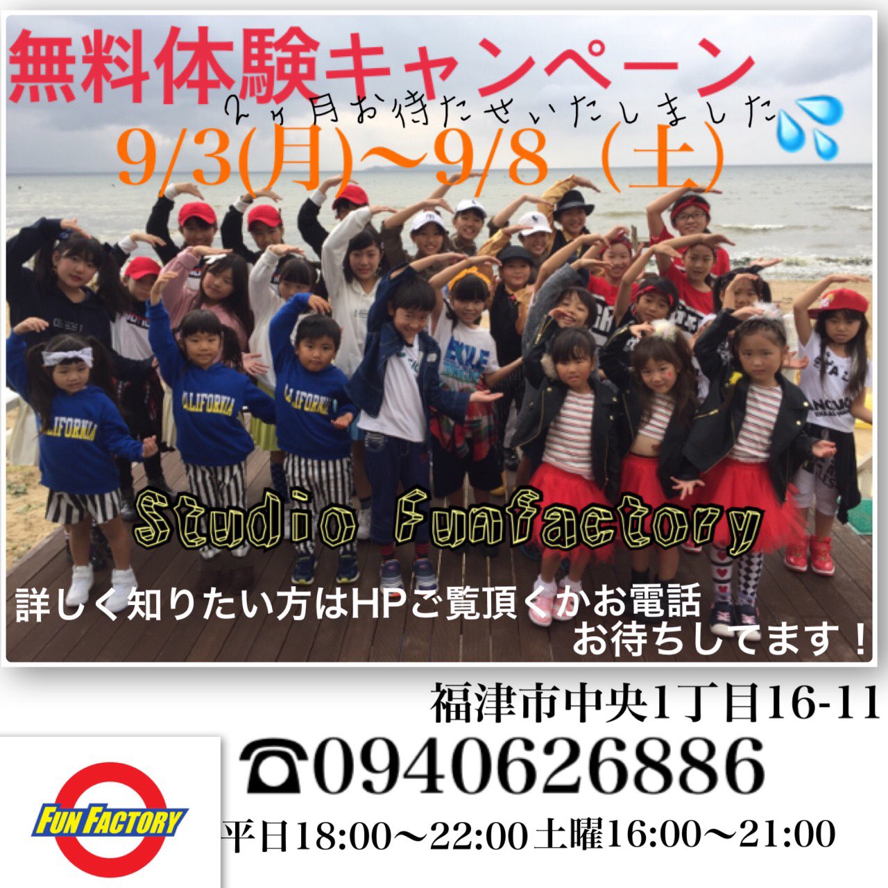 Funfactoryダンススタジオ 9月3日 月 9月8日 土 無料体験キャンペーンを開催致します 興味がある方は是非この機会に 詳細はhpにも T Co Rl4kymgxco 福津 福間 ダンス ダンススタジオ ファンファクトリー 無料体験 T Co