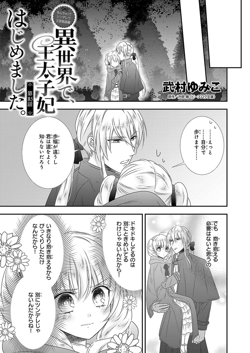 ビーズログコミックス Auf Twitter 5日配信 B S Log Comic Vol 67内容のご紹介 なんちゃってシンデレラ 王宮陰謀編 異世界で王太子妃 はじめました 武村ゆみこ 殿下と夜の散歩に出たアルティリエ この世界は月が T Co Fzegojr8m8 コミックビーズログ ビーズログコミックス Auf Twitter 5日配信 B S Log Comic Vol 67内容のご紹介 なんちゃってシンデレラ 王宮陰謀編 異世界で王太子妃 はじめました 武村ゆみこ 殿下と夜の散歩に出たアルティリエ この世界は月が T Co Fzegojr8m8 コミックビーズログ