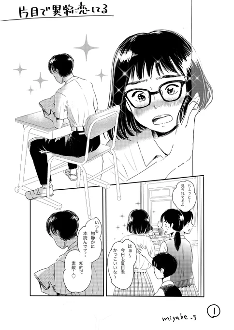 【漫画】片目で異常に恋してる #第2回くらツイ漫画賞 