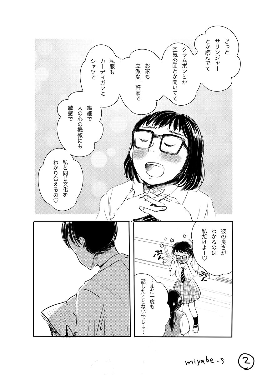 【漫画】片目で異常に恋してる #第2回くらツイ漫画賞 