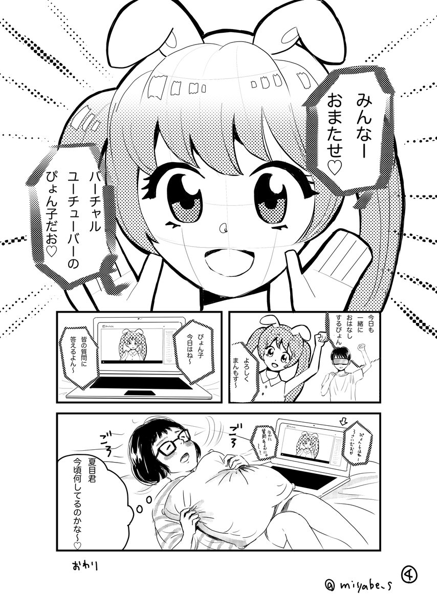 【漫画】片目で異常に恋してる #第2回くらツイ漫画賞 