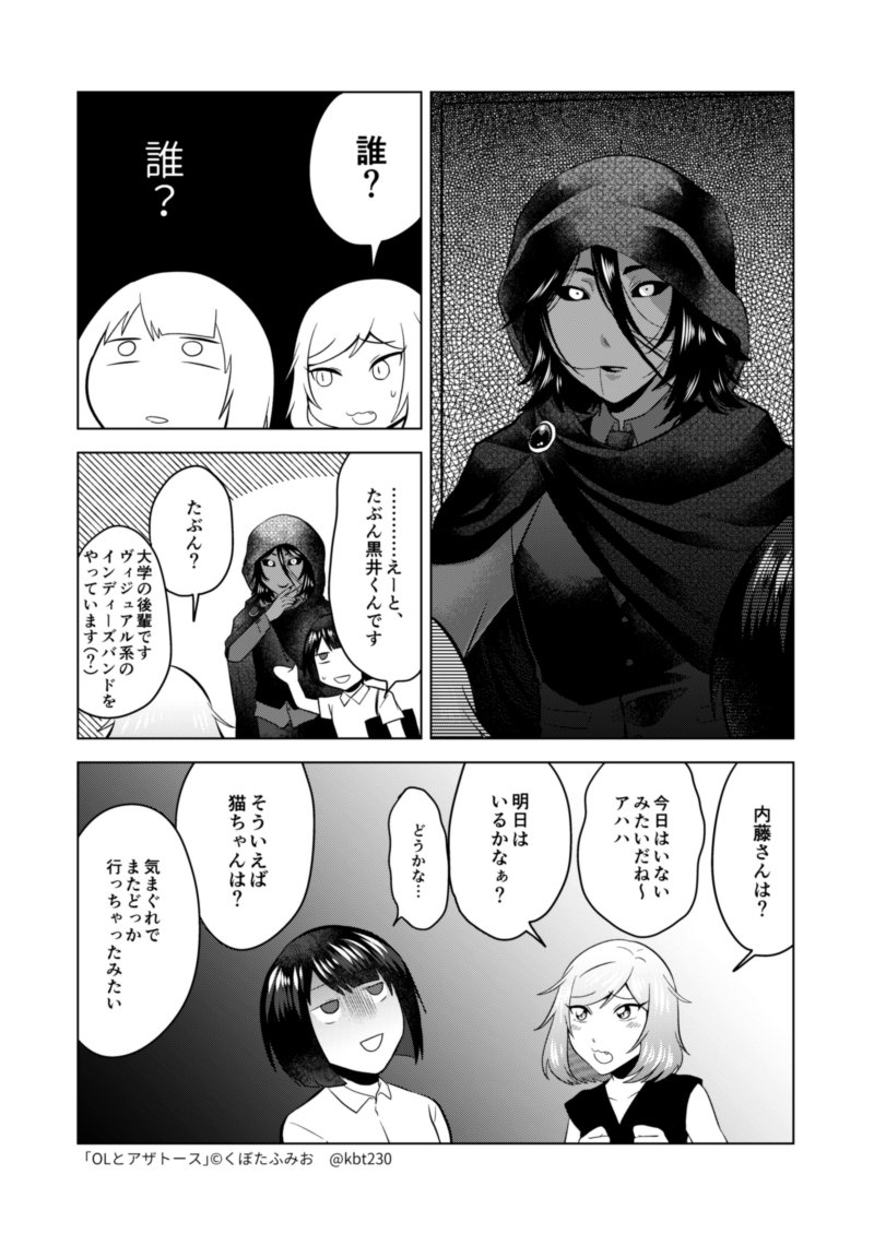 10話　無貌回　#OLとアザトース 
