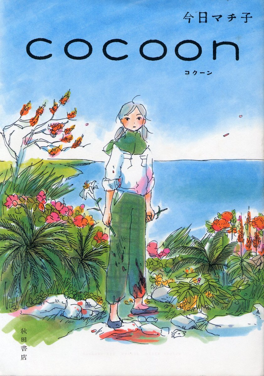 大人のためのグリム童話 手をなくした少女 on Twitter "『この世界の片隅に』の片渕須直監督より、『大人のためのグリム童話 手を