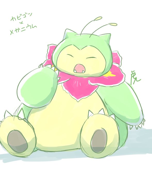 カビゴン 高画質 のtwitterイラスト検索結果 古い順