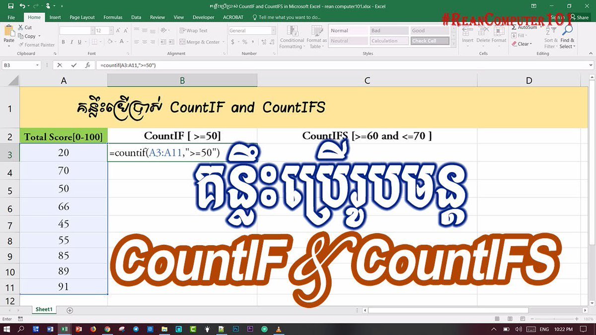 reancomputer101's tweet image. គន្លឹះប្រើប្រាស់ CountIF and CountIFS in Microsoft #Excel #ExcelKhmer #ReanComputer101
ចុចមើលវីដេអូ​ youtube.com/watch?v=XtmPJV…

#CountIF រាប់ចំនួនដោយមាន១លក្ខខណ្ឌ
#CountIFS រាប់ចំនួនអាចមានច្រើនលក្ខខណ្ឌ
