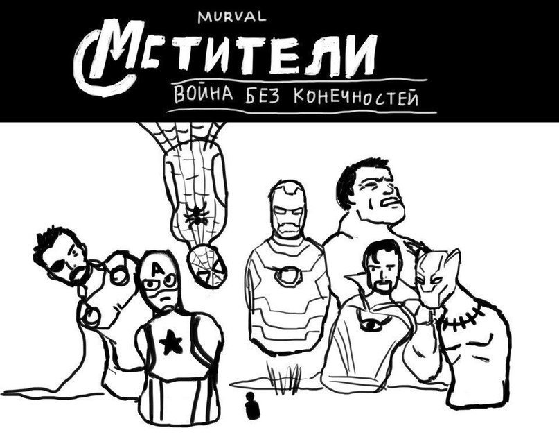 zigrus's tweet photo. #посмотрел фильм Мстители: Война бесконечности 2018. очень много действия. бегают, прыгают, воюют. встречи персонажей из разных фильмов. и много смертей, окончательных или нет покажет время. https://t.co/NXNs6SVuwF
