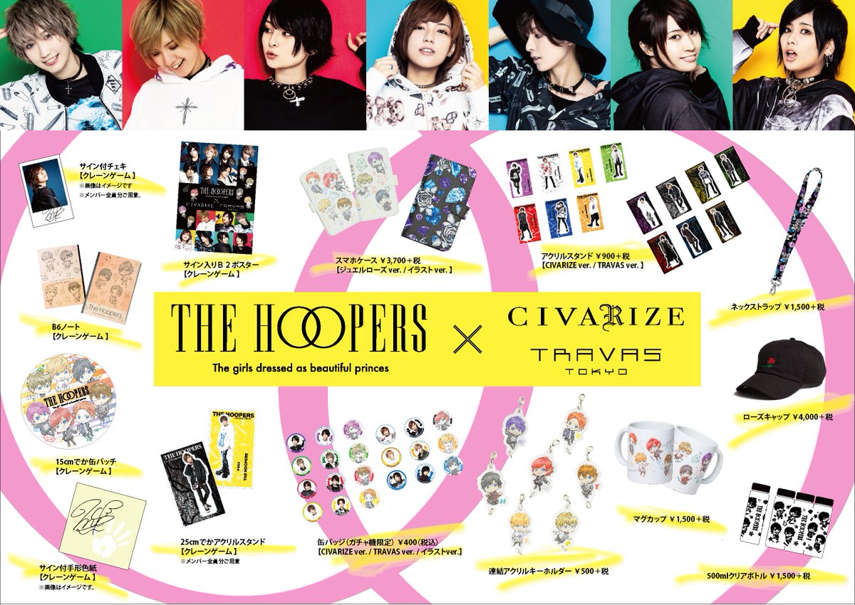 TRAVAS   CIVARIZEまとめ売り ザ・フーパーズがCIVARIZE & TRAVAS TOKYOの2018年秋冬コレクションの