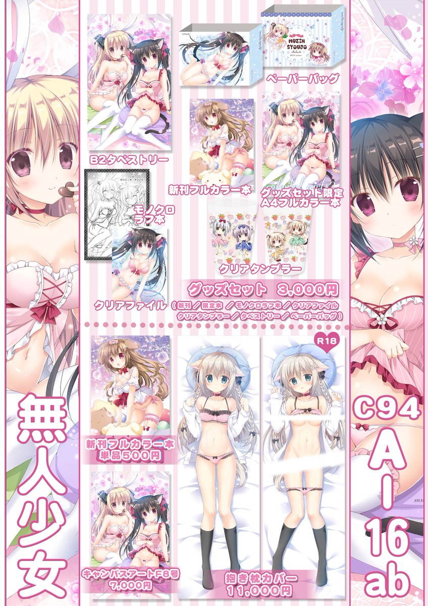 riko0202's tweet photo. 夏コミ、無人少女お品書き出来ました～！3日目東A-16、無人少女です！先着無料配布本とキャンバスアートは1限になりますー！よろしくお願いします∩(´∀｀)∩ https://t.co/gEs9Voqo2Q
