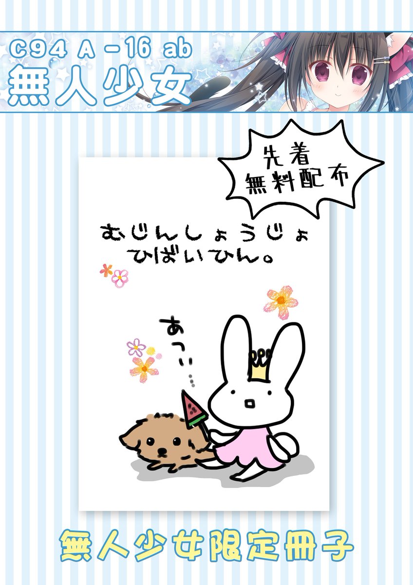 riko0202's tweet photo. 夏コミ、無人少女お品書き出来ました～！3日目東A-16、無人少女です！先着無料配布本とキャンバスアートは1限になりますー！よろしくお願いします∩(´∀｀)∩ https://t.co/gEs9Voqo2Q