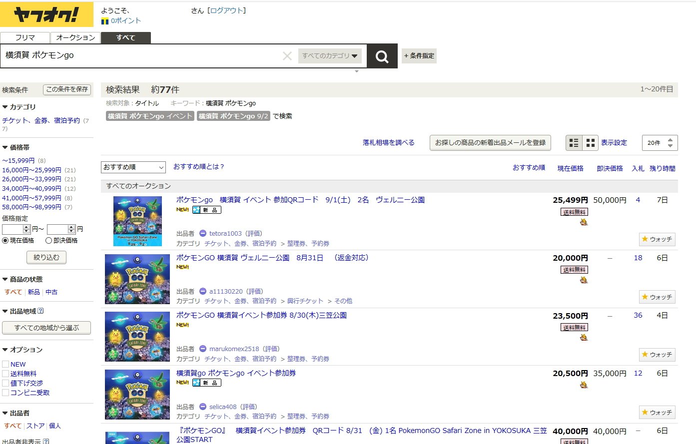 まなてぃ ポケモンgo4赤 兵庫 姫路 加古川 昨晩ヤフオクに69件の横須賀イベントの転売が出品されていた 全69件に 違反商品の申告 を行った メールで31件の出品が削除された通知が来た 今 77件の出品がヤフオクに出てる なんでだよ 消し