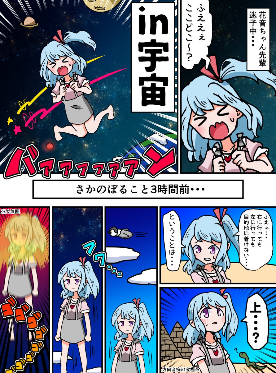 たえかの宇宙旅行漫画 