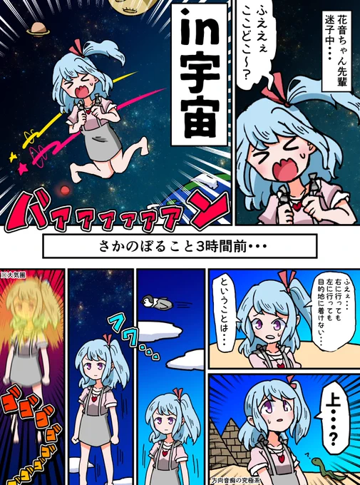 たえかの宇宙旅行漫画 