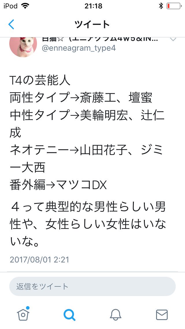 Yully エニアグラムに詳しいフォロワーさんによると エニアのタイプ4の芸能人は以下の通りらしい ここでいう 両性タイプ が蠍座的 中性タイプ が水瓶座的 ネオテニー 幼体 タイプ が魚座的 魚座は順番的に 12星座のなかで最年長の