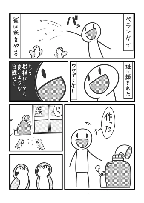 米と雀の漫画。 