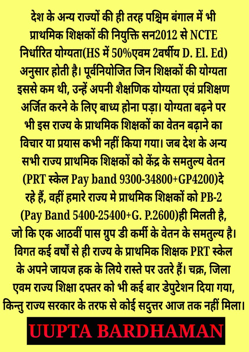SANDIPM62121756's tweet photo. A meeting will be held at Ranirasmoni Road from 12 noon onwards on 07/08/2018 in demand of pay scale(PRT) commensurate to minimum required qualification( associated 35000 primary teachers of wb).#UUPTA @Zee24Ghanta @MamataOfficial @AmitShah @narendramodi @abpnewstv @ndtv @aajtak https://t.co/hXxfhXA5c9