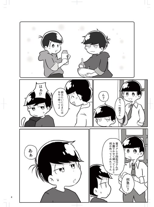 110松のtwitterイラスト検索結果