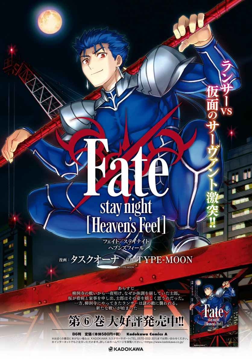 ヤングエース على تويتر 連載中 単行本６巻発売中 Fate Stay Night Heaven 39 S Feel 宝具 妄想心音 アサシンの宝具が遂に発動 謎に包まれたその能力とは アサシンとランサー 両者の闘いは最終局面を迎える 一方その頃 いつも通りの衛宮家の食卓で桜