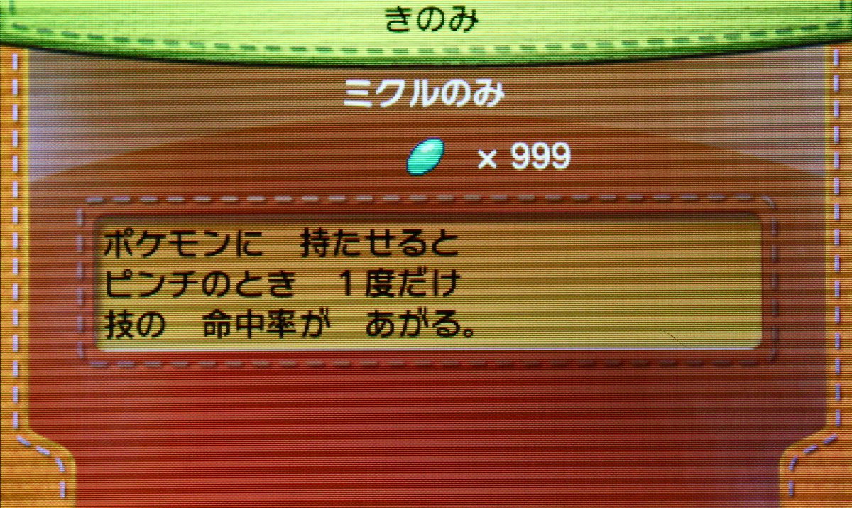 O Xrhsths 古玉 こだま Sto Twitter ポケモンxyのきのみもカンストしてます Xyは個数が一度に表示されないので部分だけ サンムーンでおじいさんに きのみマスター って言葉が聞けるのですが 多分定義は木の実を熟知していて 甘いとか酸っぱいとかも 尚且つ