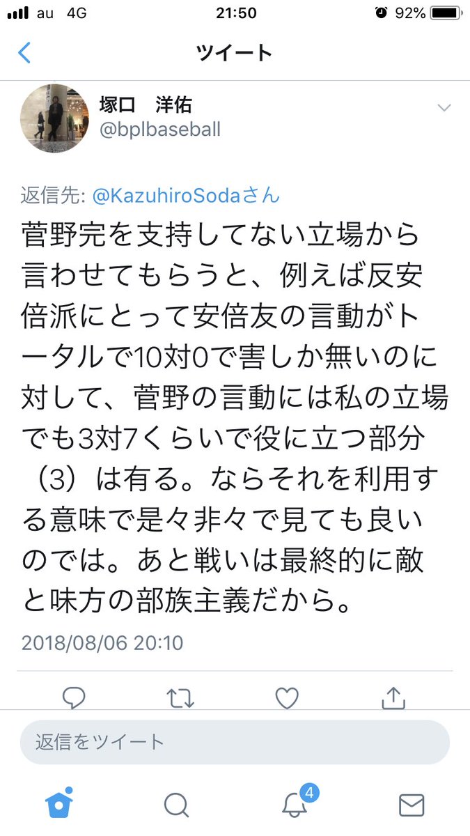 想田和弘監督 菅野完氏の深刻なスキャンダルが 反安倍派からほぼスルーに違和感 それへの反響と議論 2ページ目 Togetter