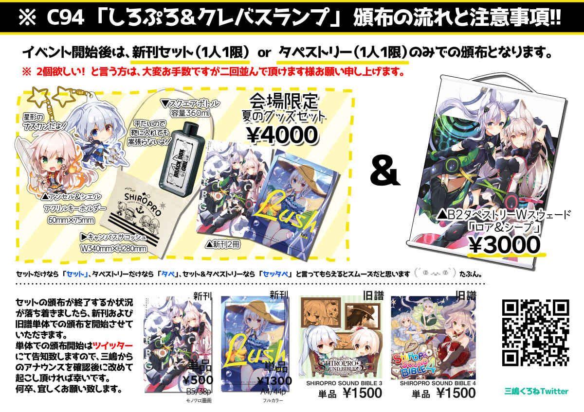 しろぷろおしながきできましたので公開致します(*´▽｀*) 1枚目は普通