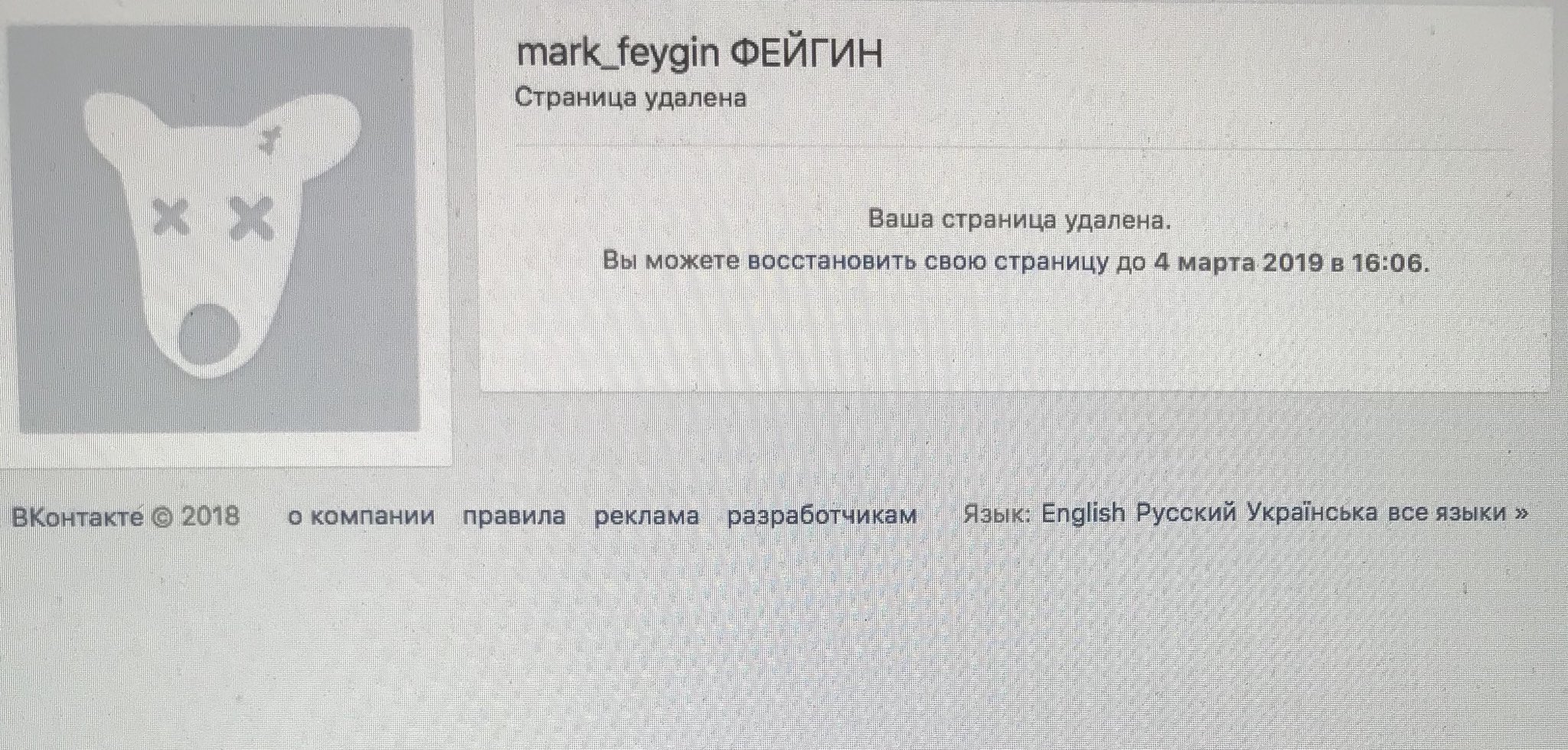 Ваша страница удалена