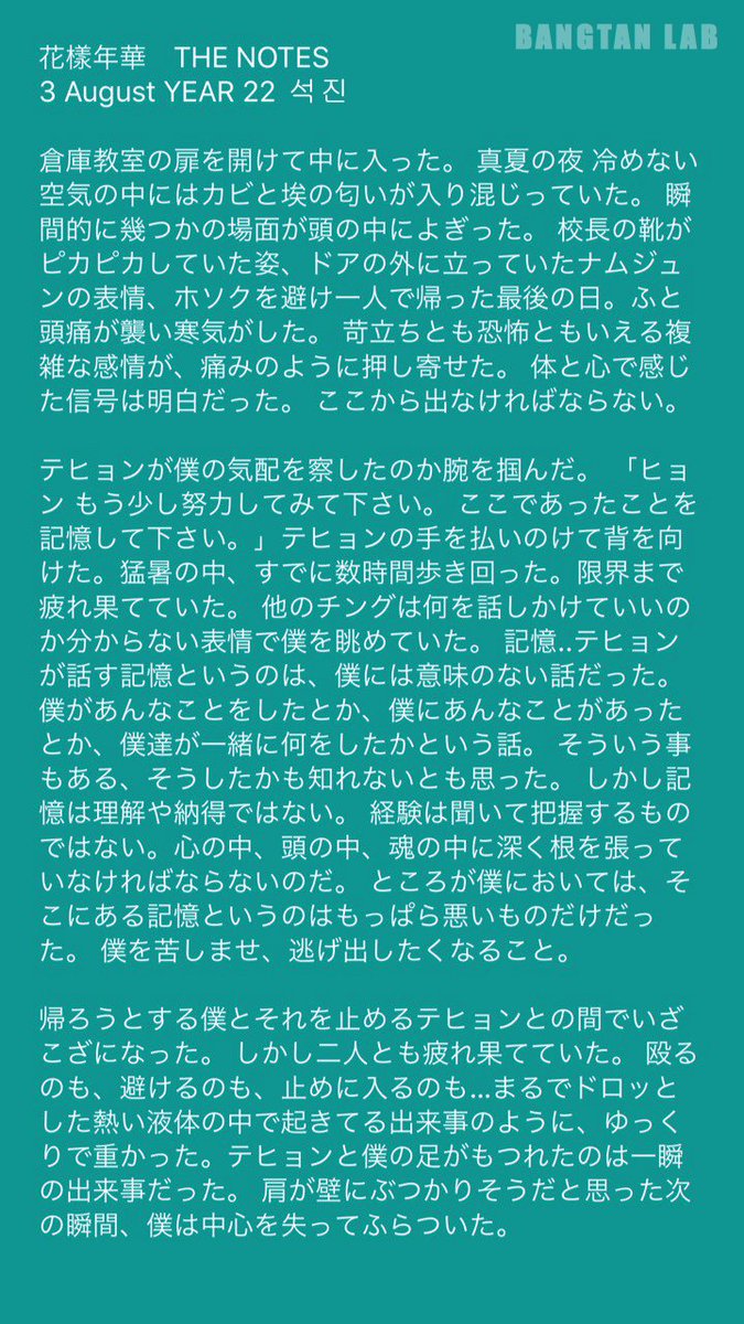 Bangtan Lab Rest 花樣年華 The Notes 和訳 日本語訳 석진 3 August Year 22 意訳含みます 訳の転載 盗用固くお断りします Bts 防弾少年団 화양연화thenotes Iheartradiommvas Mmvas Ffgroupbts Bts Twt T Co Zhcw3g8uyn