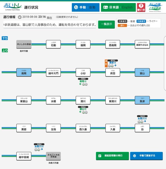 あいの風とやま鉄道線 富山駅で人身事故 こんなところで人身事故とは