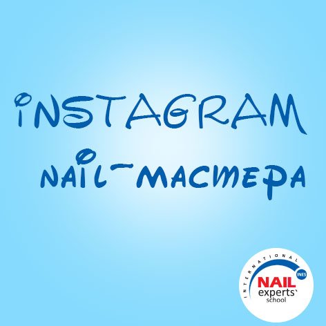 Дорогие мастера, поделитесь мнением:
⠀Ведете ли вы рабочий Instagram отдельно от личного?
⠀Публикуете ли вы свои работы, прайс и свободное время?
⠀Напишите в комментариях! 

#INES #РейтингINES #Чемпионат #НевскиеБерега2018 #Дизайн #Маникюр #Ногти #Nails #Гельлак #гельлак