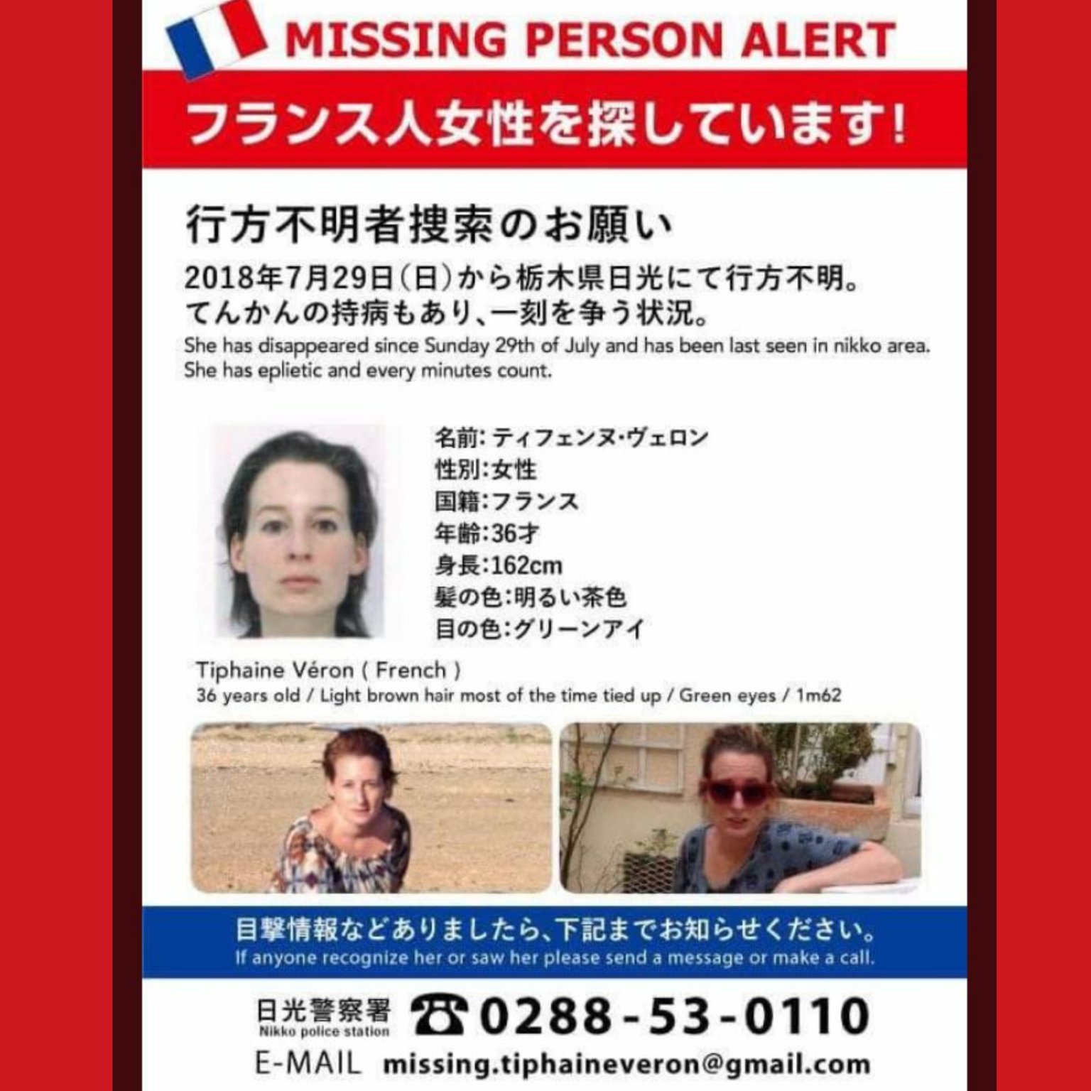 Oneニャンt ベロンさんが 行きそうな観光場所は多数あり聞き込み調査や近辺の捜索 飲物を買うために自販機や売店に寄っている可能性も考えられます ベロンディフェンヌ フランス人 日光東照宮や中禅寺湖の観光 T Co Kc8ilvkiae Twitter