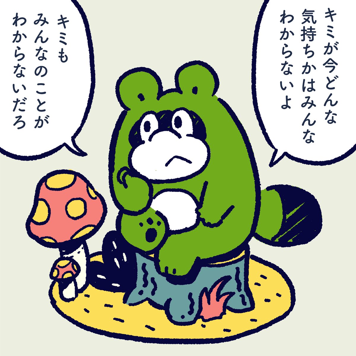 Nobody knows what you think.Because you also don't know what our think. #今日のポコタ #イラスト #マンガ