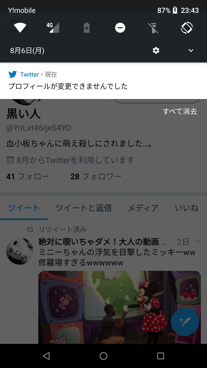 黒い人 Yrilxt46rjes4yo Twitter