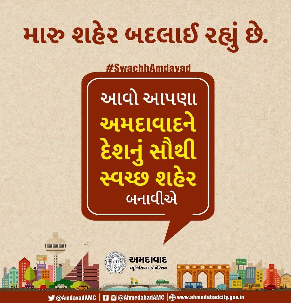 #मेरा_शहर_बदल_रहा_है