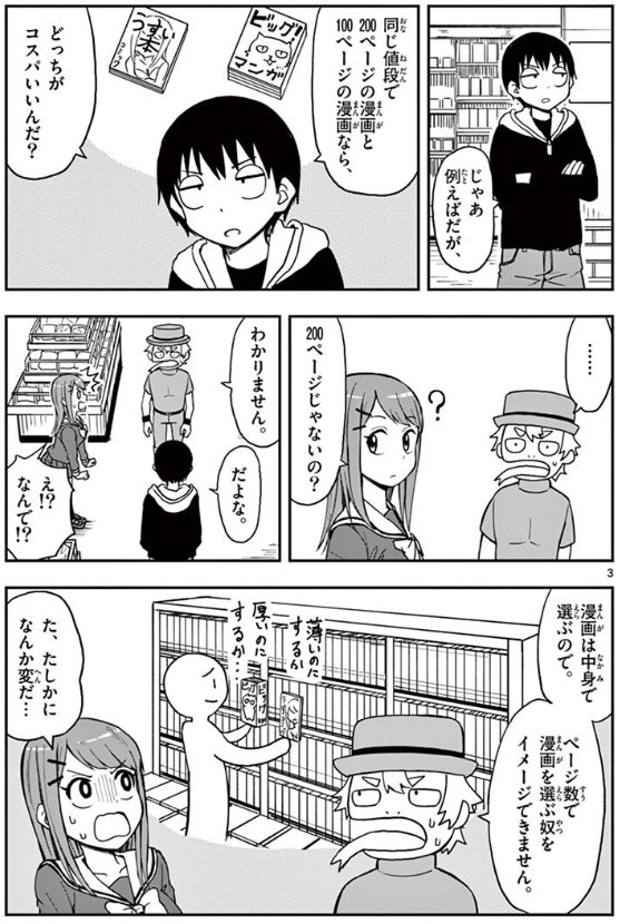 【告知】サンデーうぇぶりにて「漫画学科のない大学」の無料分が更新されました。今回は小学館からお金をもらう話です。 